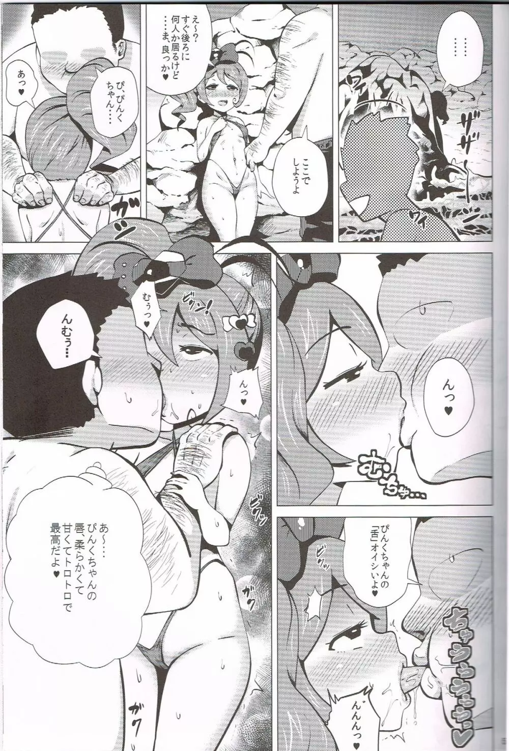 ぴんくSUMMER 4ページ