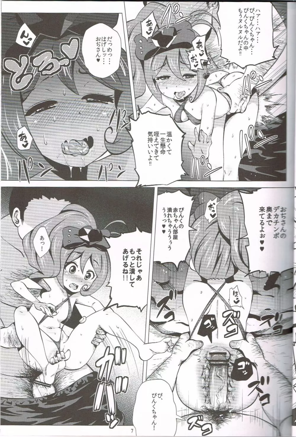 ぴんくSUMMER 6ページ
