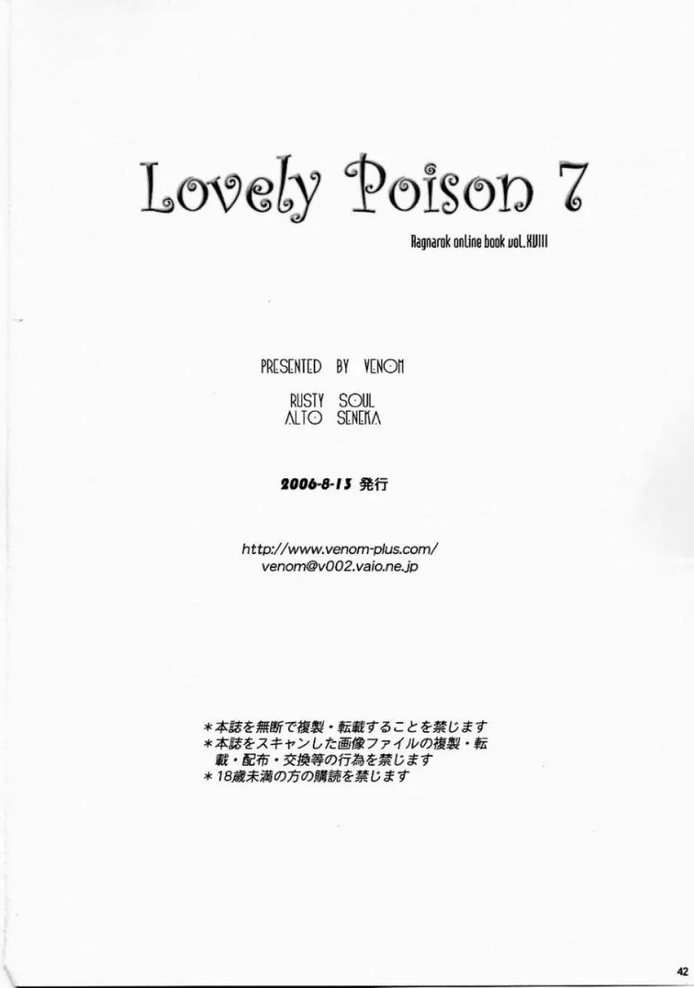 Lovely Poison 7 40ページ