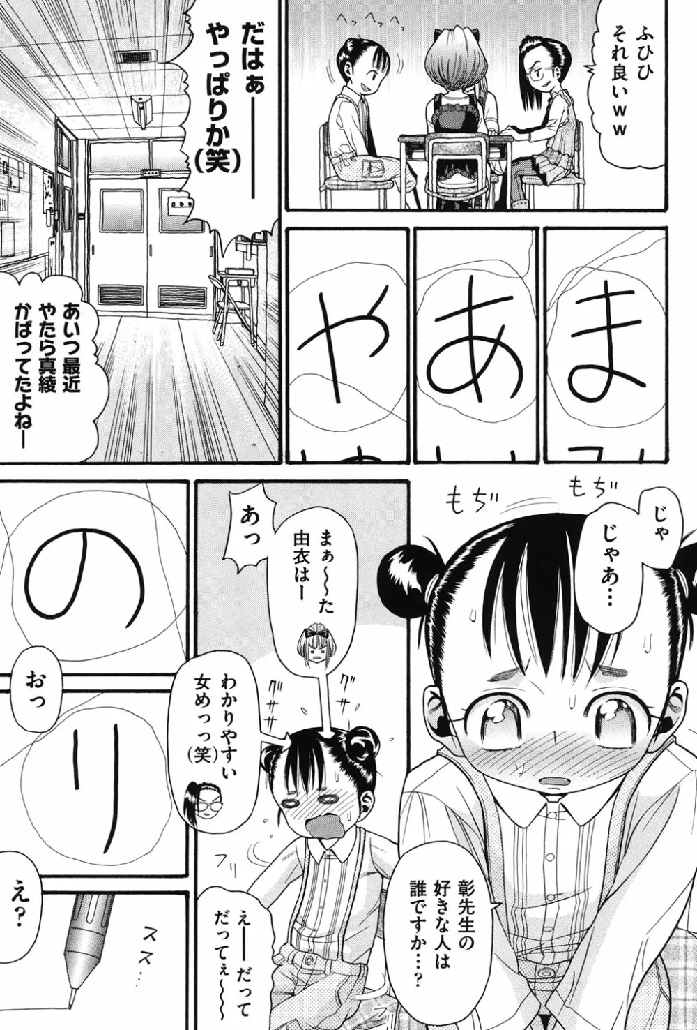 うさぎのこえ 上 110ページ