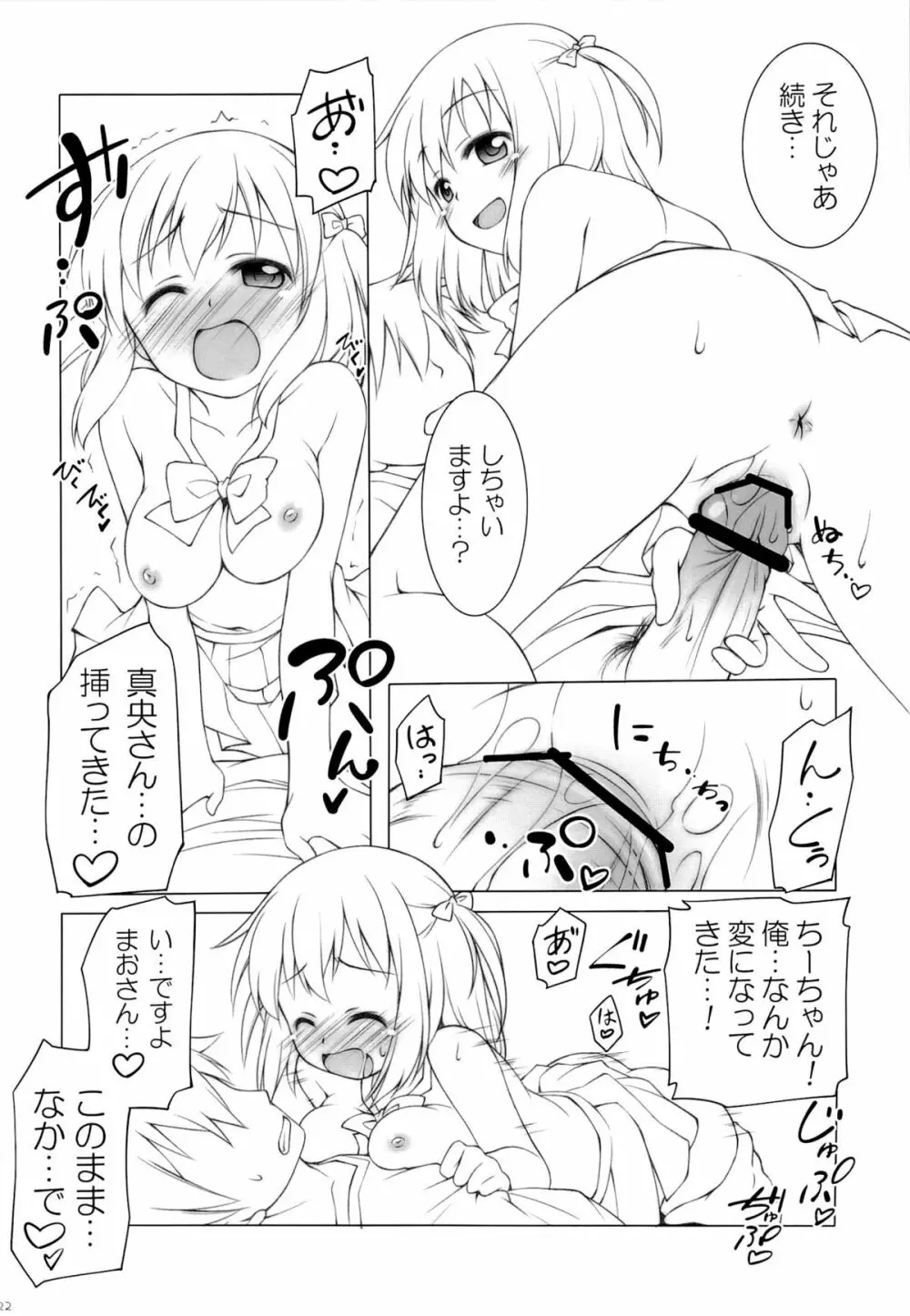 あーしたい! こーされたい 21ページ