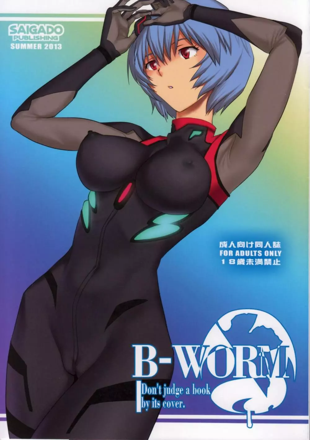 B-WORM 1ページ