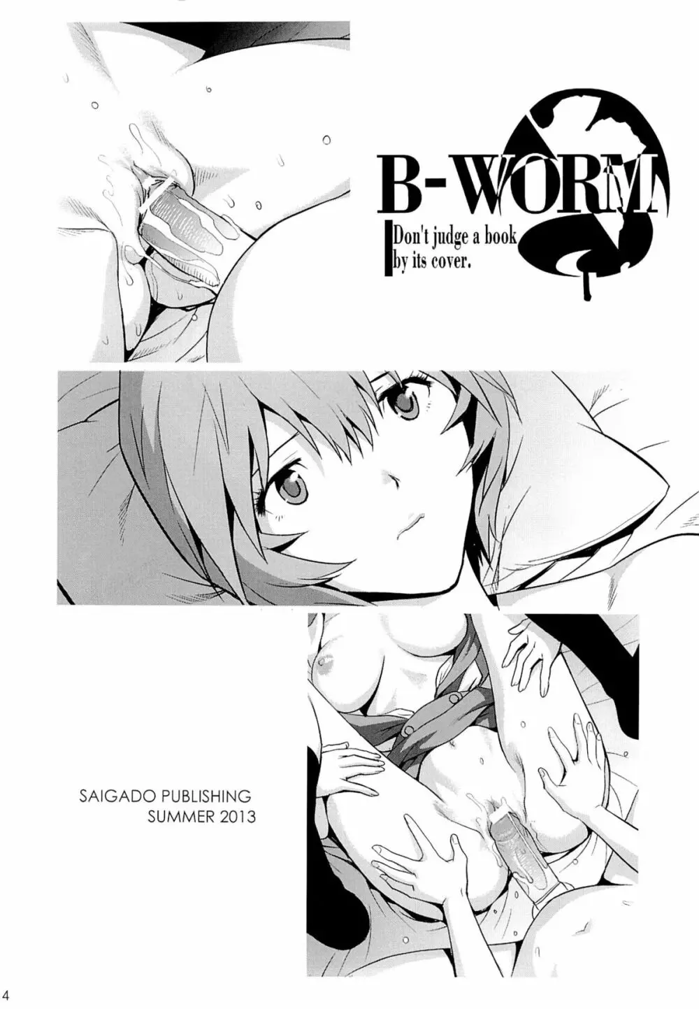 B-WORM 4ページ