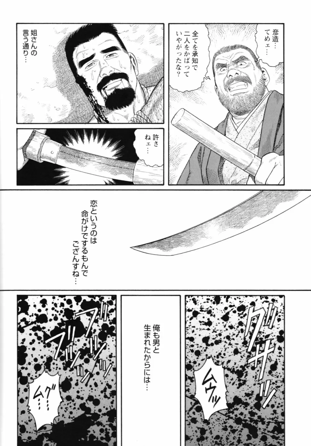 The Yakuzas Brave Blood 14ページ