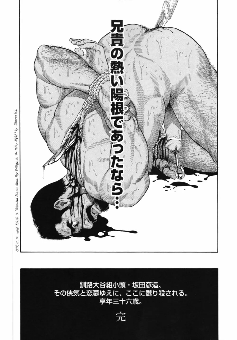 The Yakuzas Brave Blood 16ページ