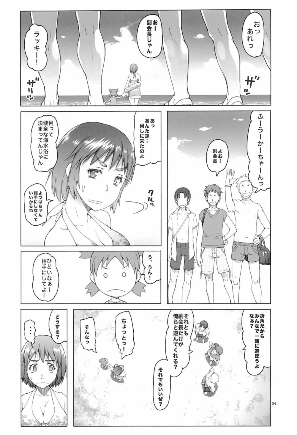 風香ちゃん夏日記 3ページ