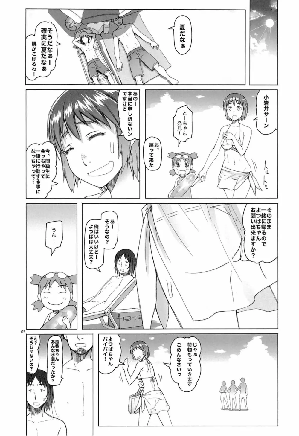 風香ちゃん夏日記 4ページ
