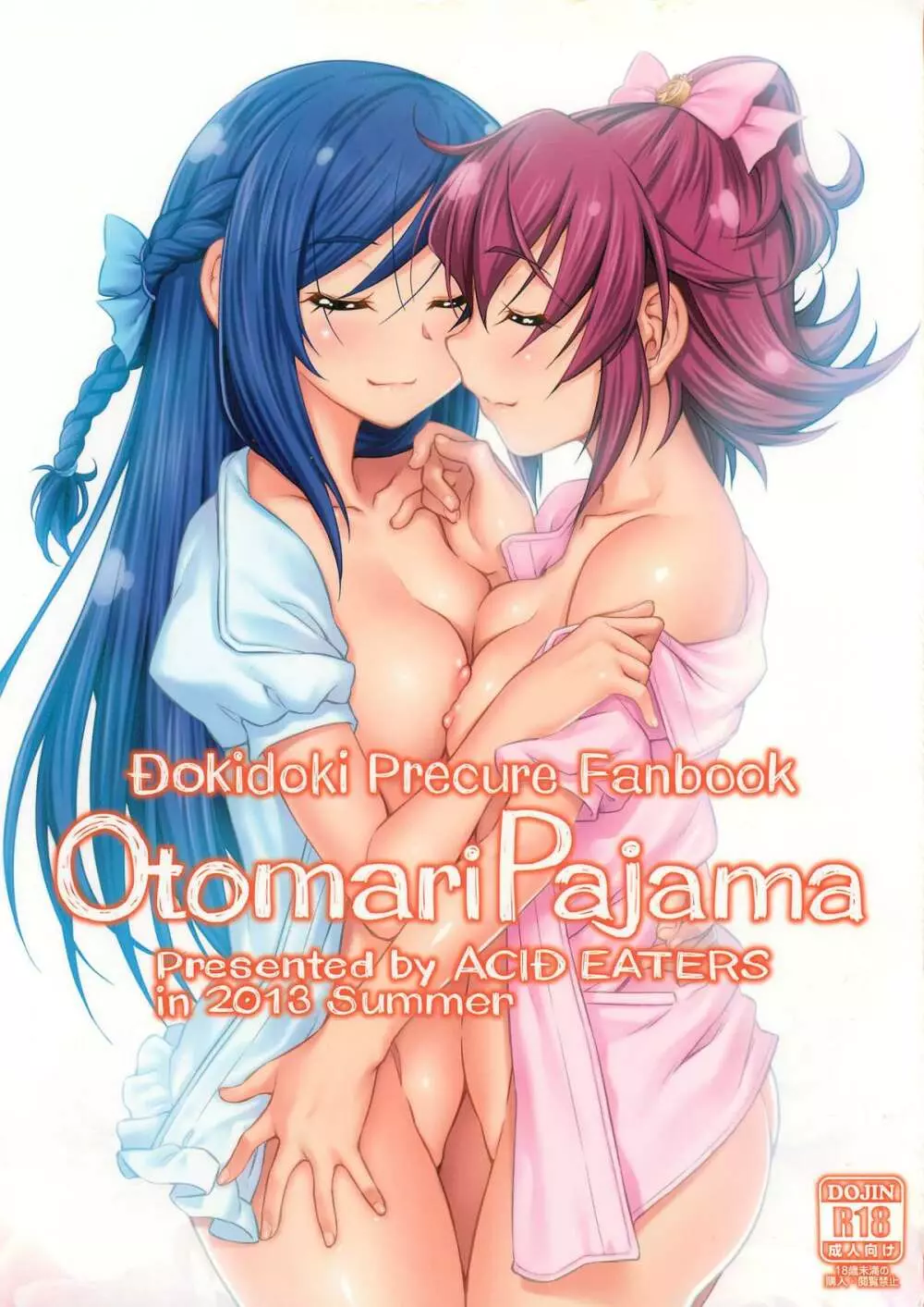Otomari Pajama 1ページ