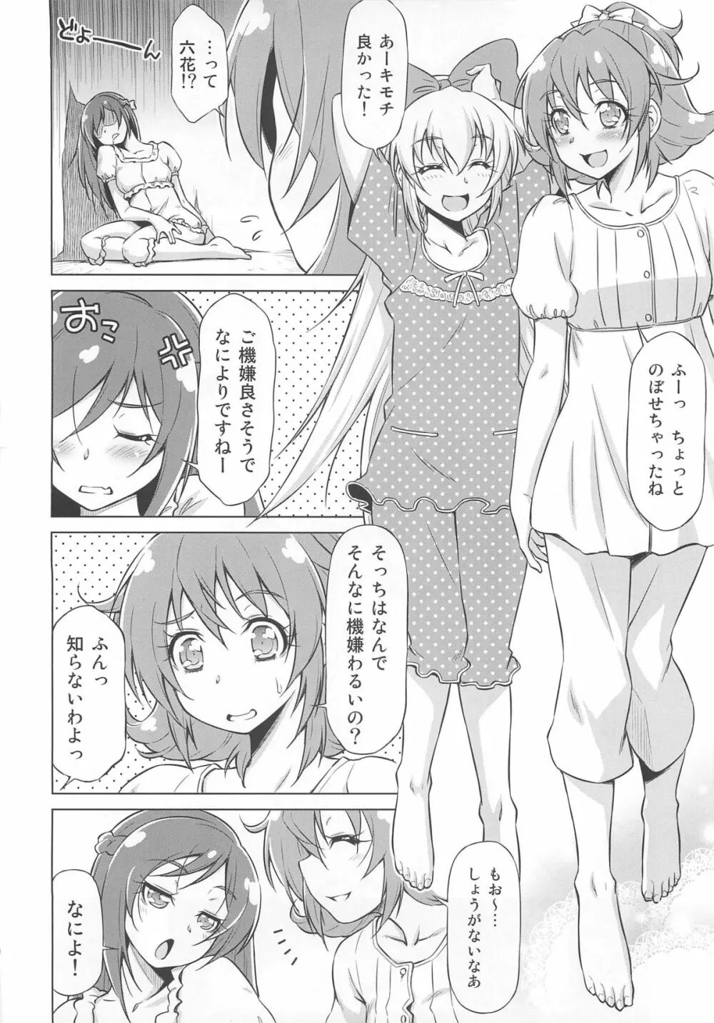 Otomari Pajama 9ページ