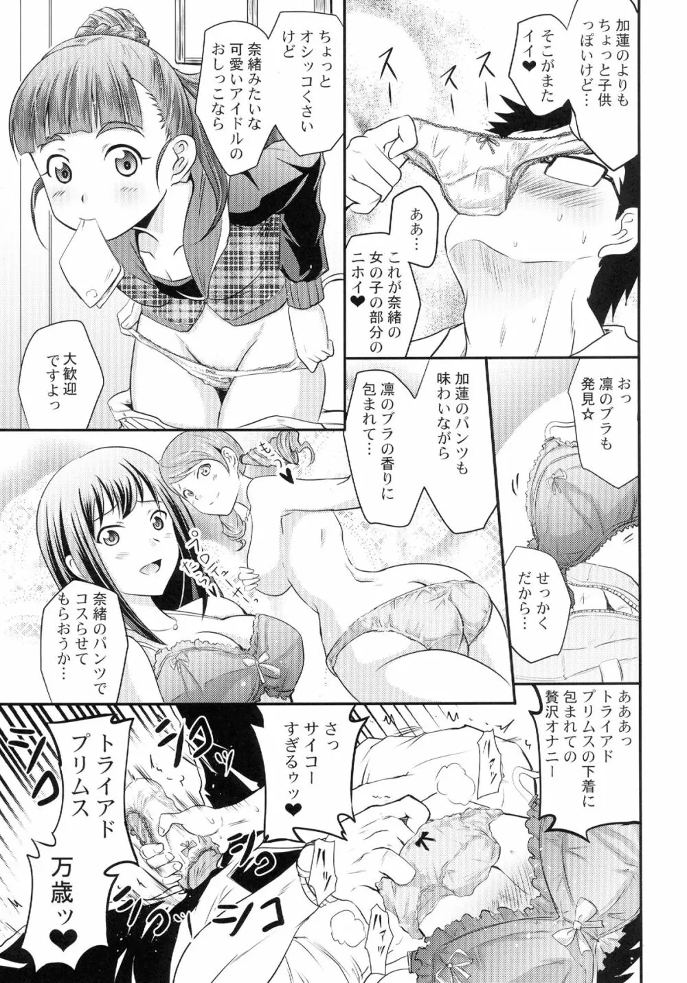 加蓮と奈緒と凛ちゃんなう! 11ページ