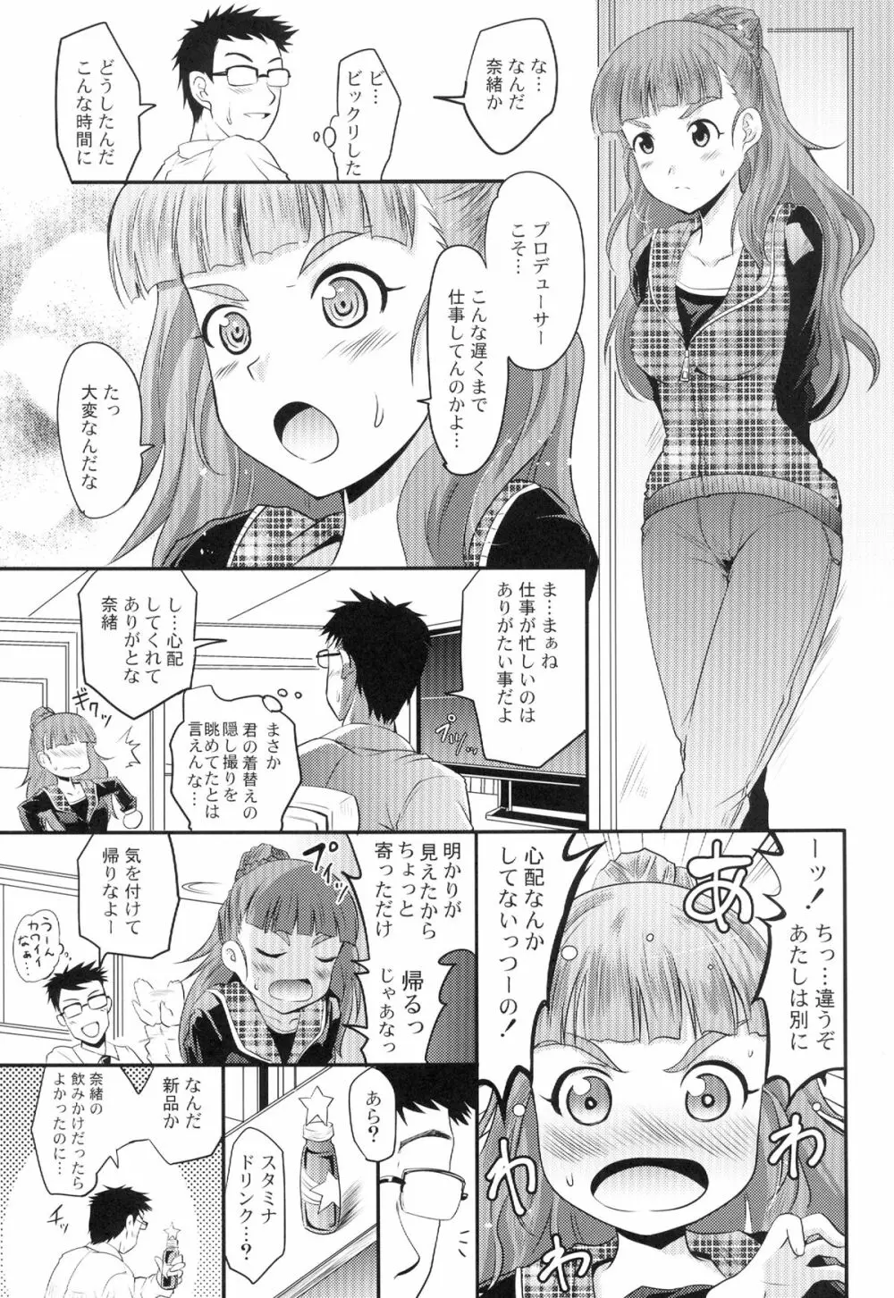 加蓮と奈緒と凛ちゃんなう! 5ページ