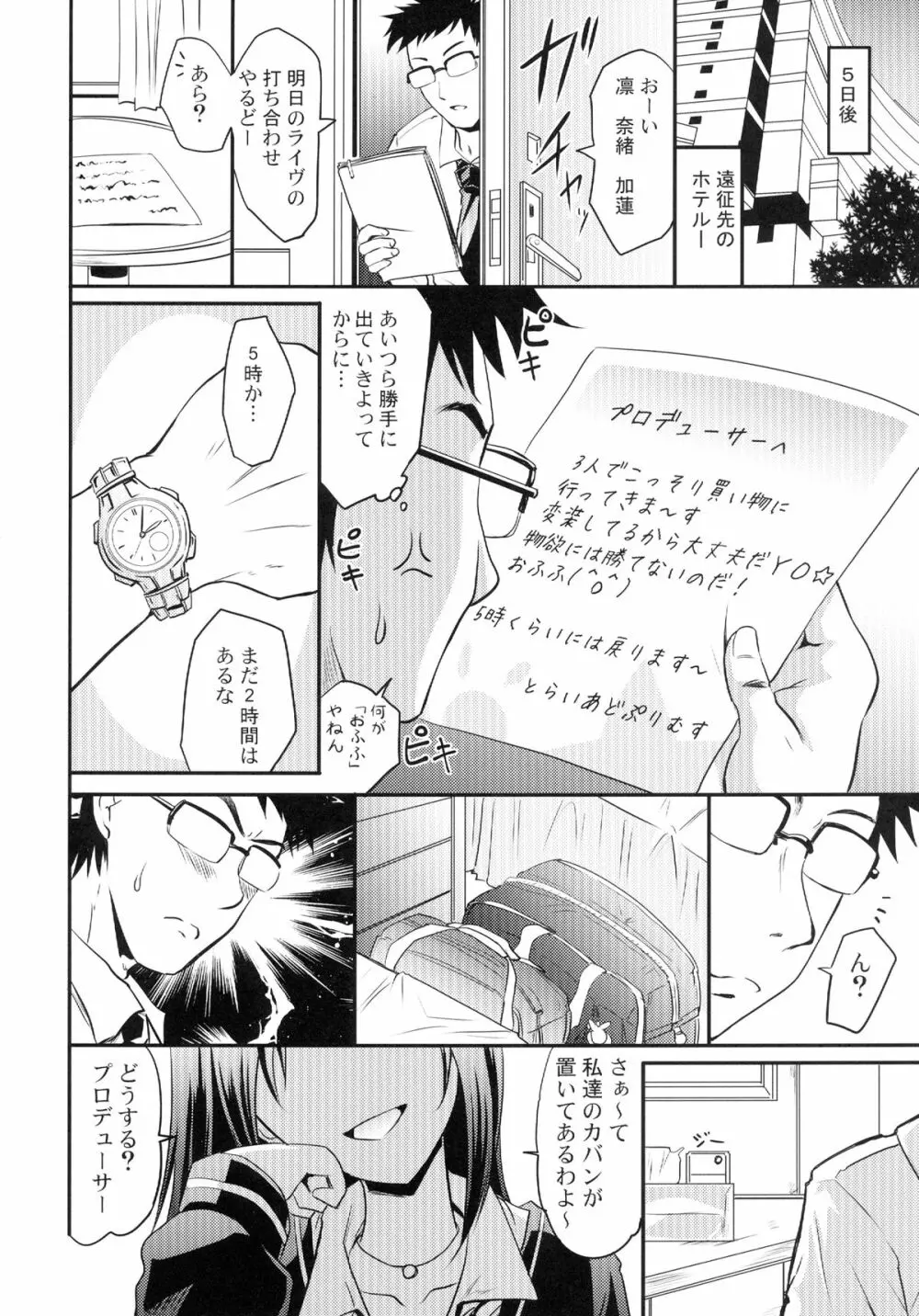 加蓮と奈緒と凛ちゃんなう! 8ページ