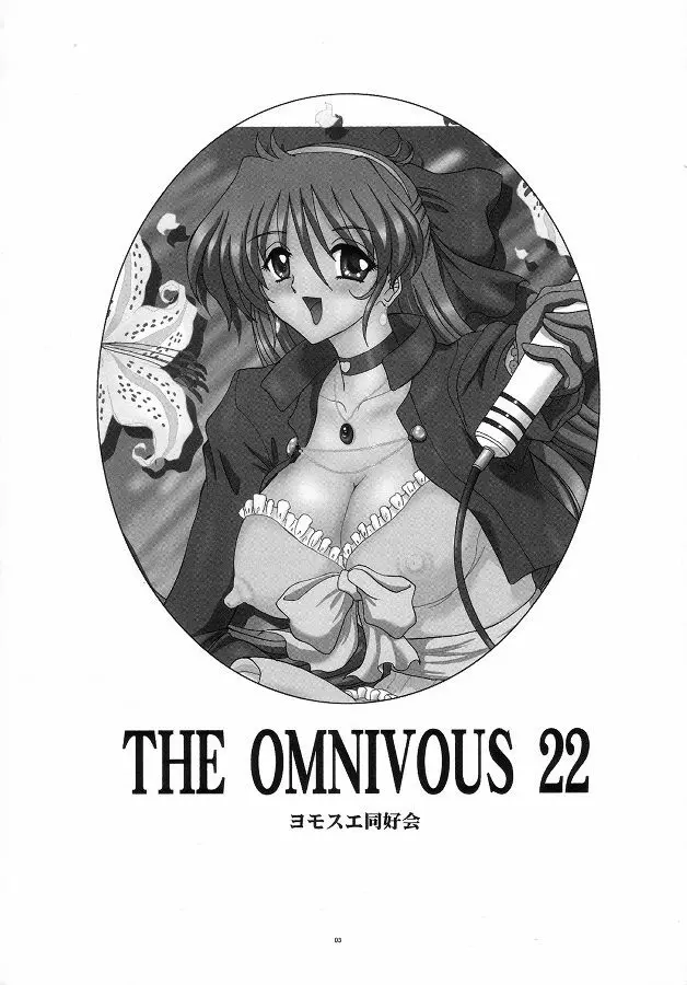 THE OMNIVOUS 22 2ページ