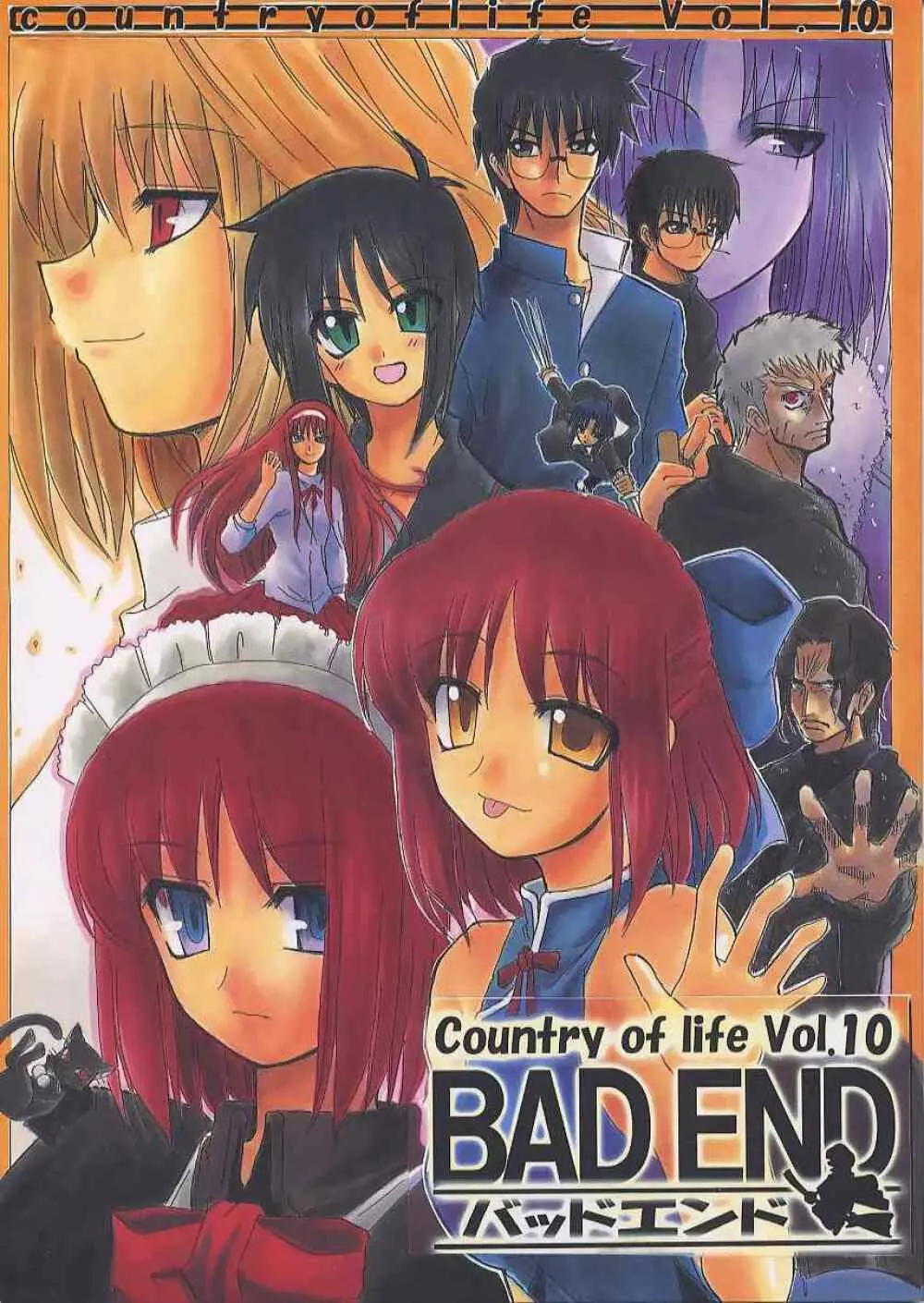 バッドエンド Country of life vol.10 1ページ