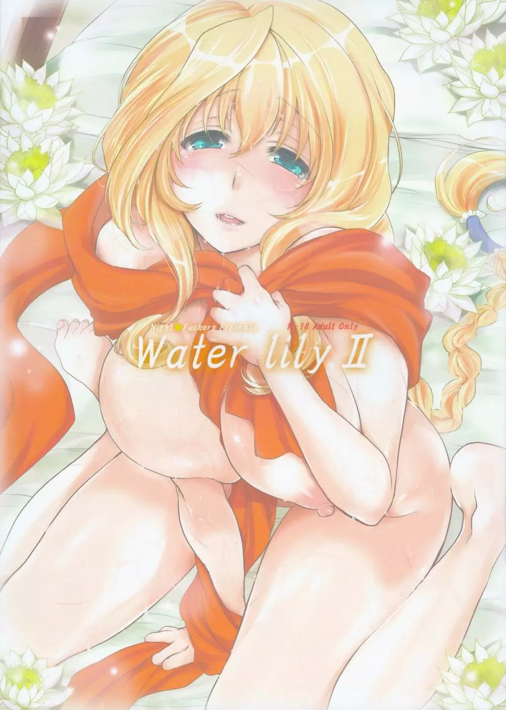 Water lilyⅡ 24ページ