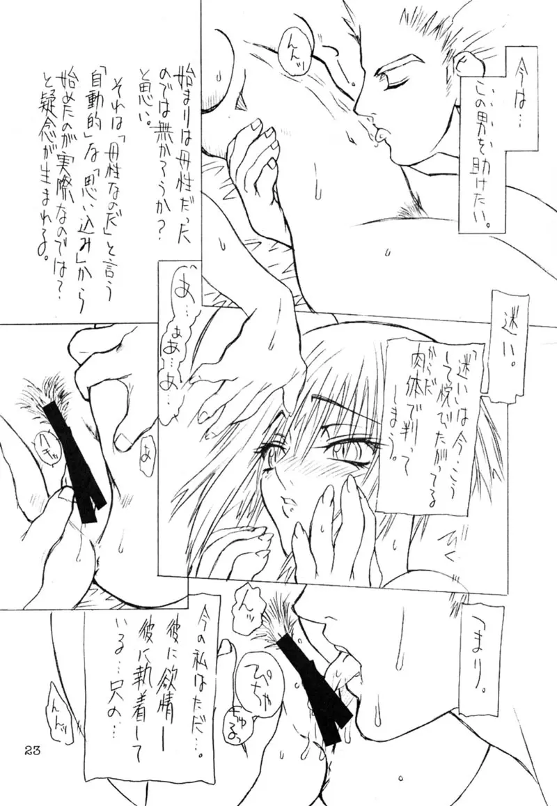 (C59) [パワースライド (うっとりくん)] 慕淫 -BOIN- 参 (デッド・オア・アライブ, 破壊魔定光) 22ページ