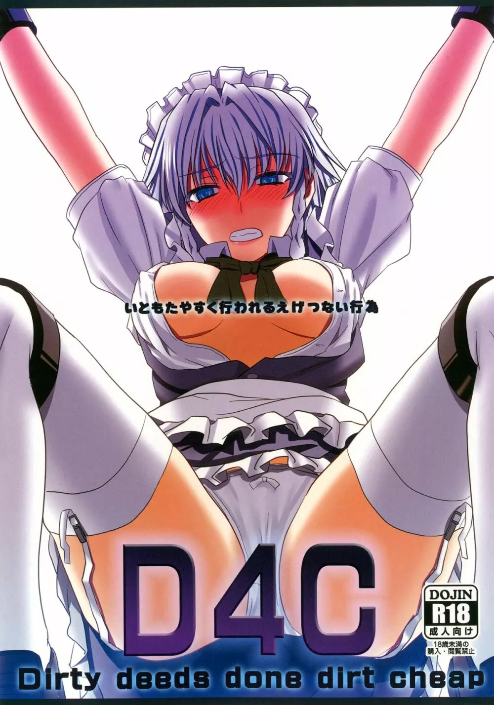 D4C Dirty deeds done dirt cheap 1ページ