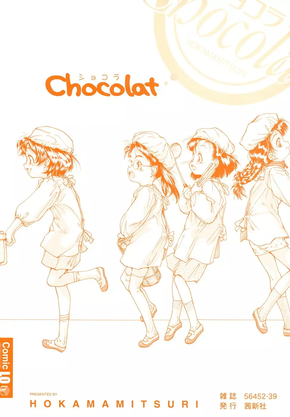 Chocolat -ショコラ- 181ページ