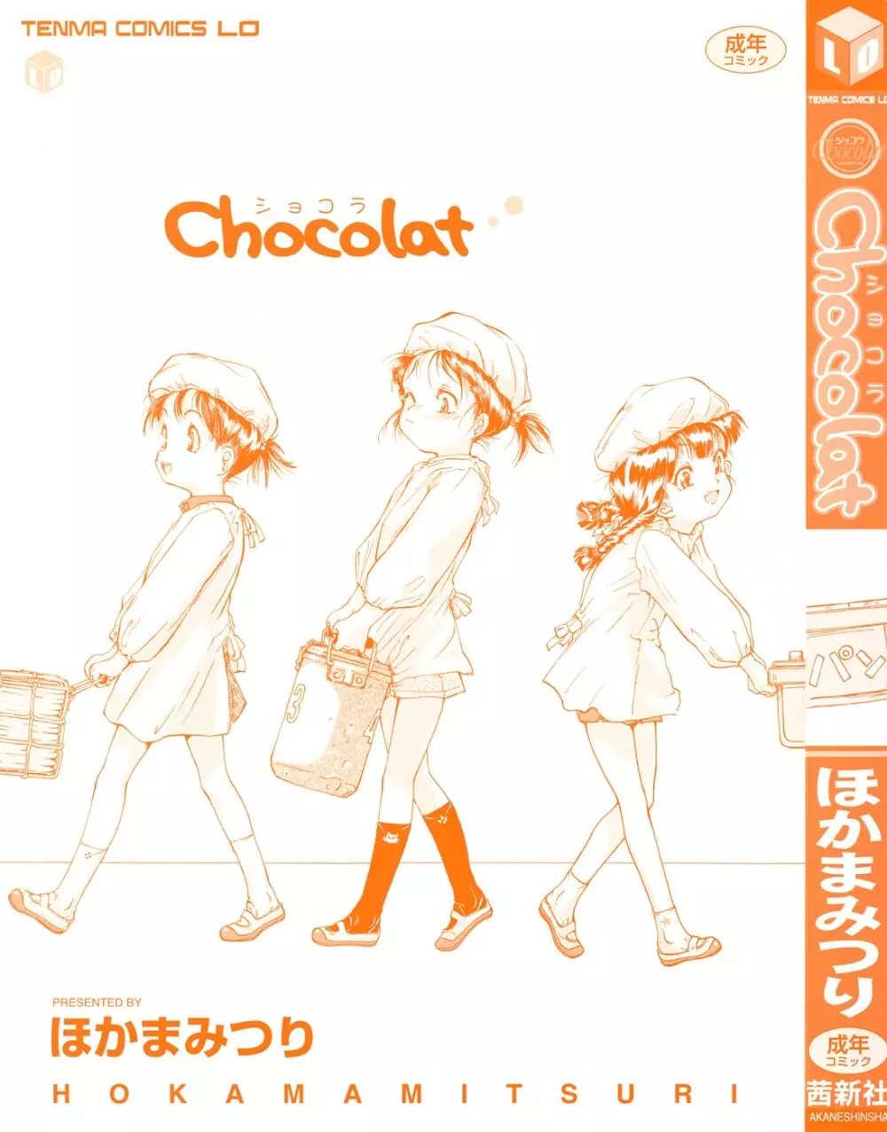 Chocolat -ショコラ- 2ページ