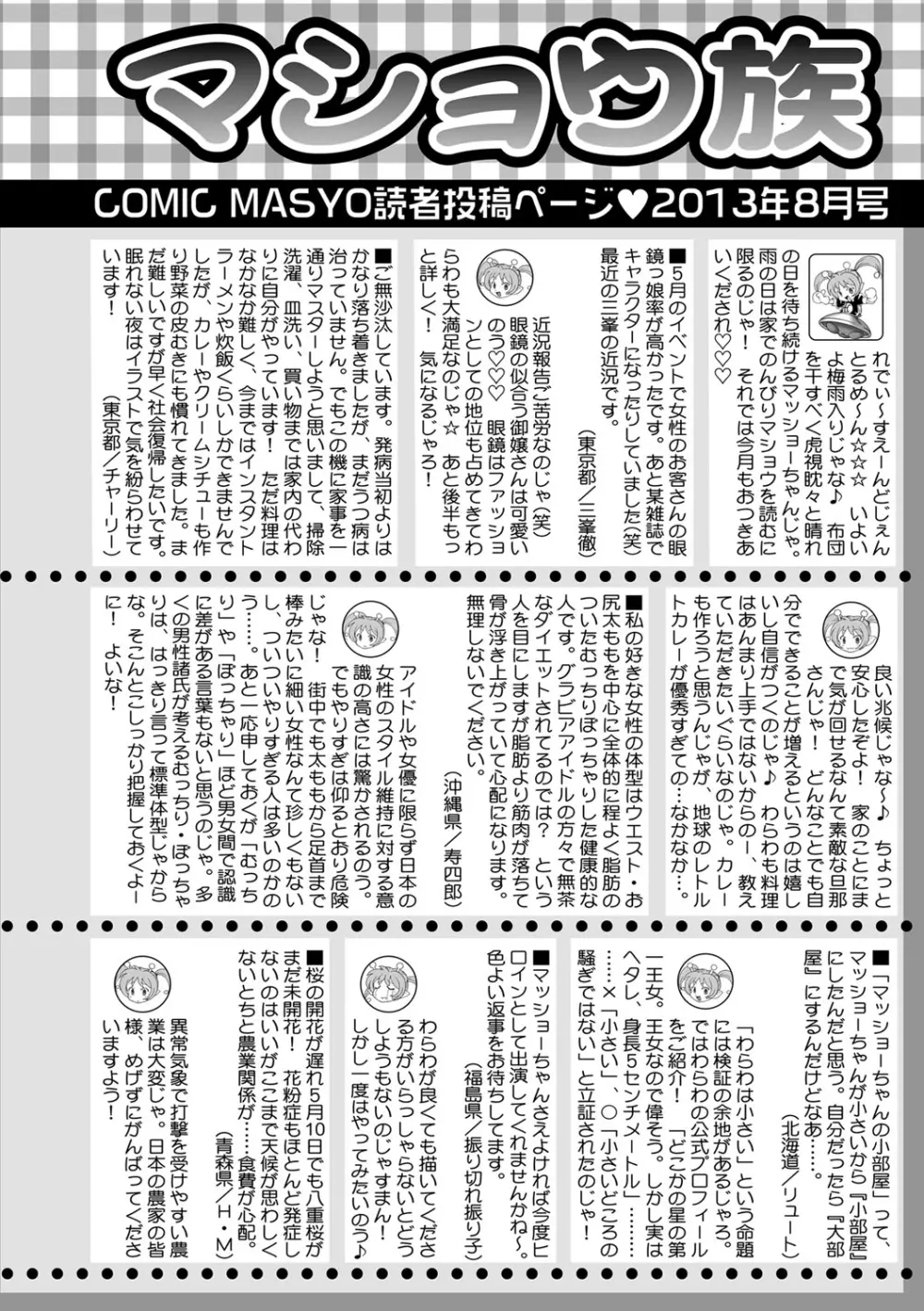コミック・マショウ 2013年8月号 253ページ
