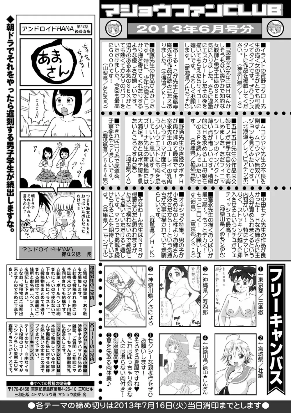 コミック・マショウ 2013年8月号 254ページ