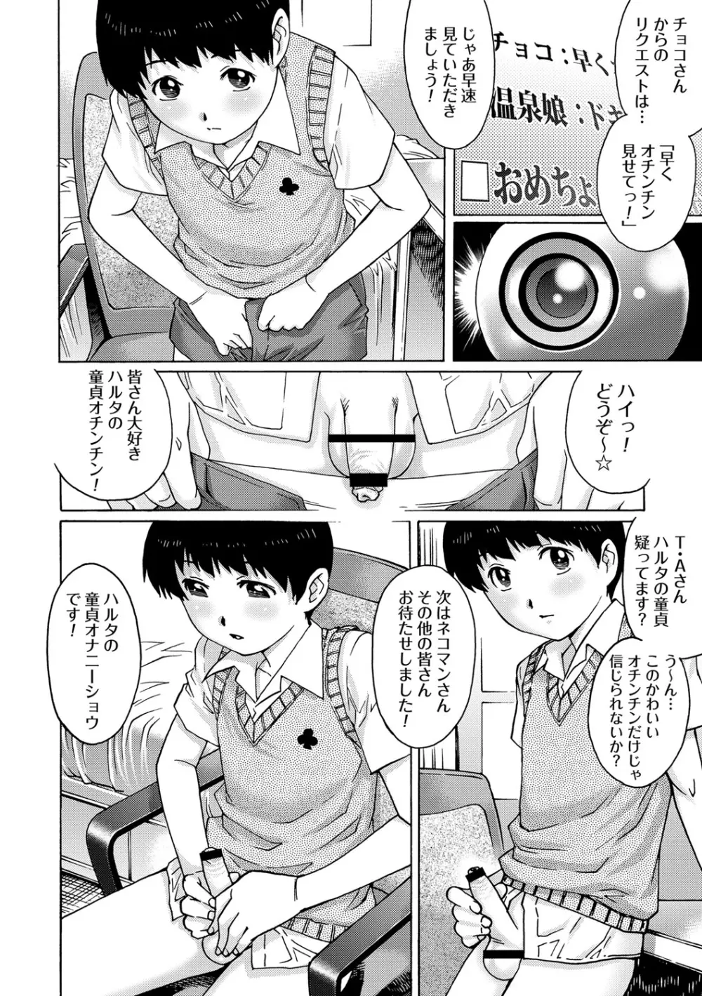 コミック・マショウ 2013年8月号 37ページ