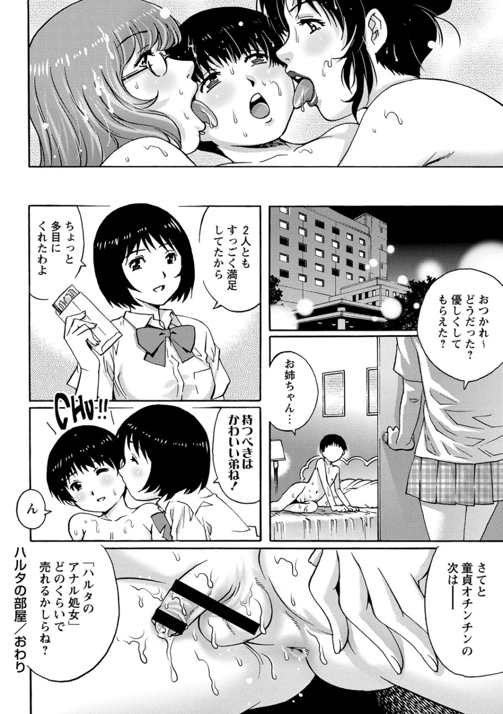 コミック・マショウ 2013年8月号 55ページ