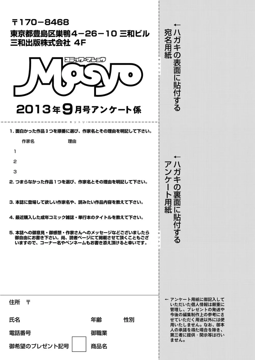 コミック・マショウ 2013年9月号 256ページ