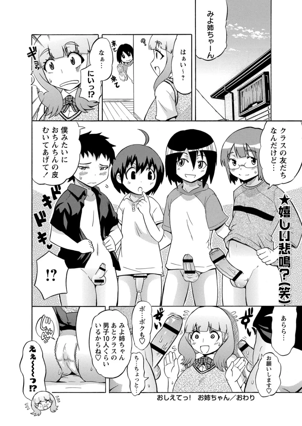 コミック・マショウ 2013年9月号 45ページ