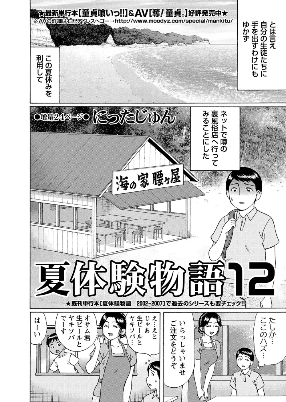 コミック・マショウ 2013年9月号 73ページ