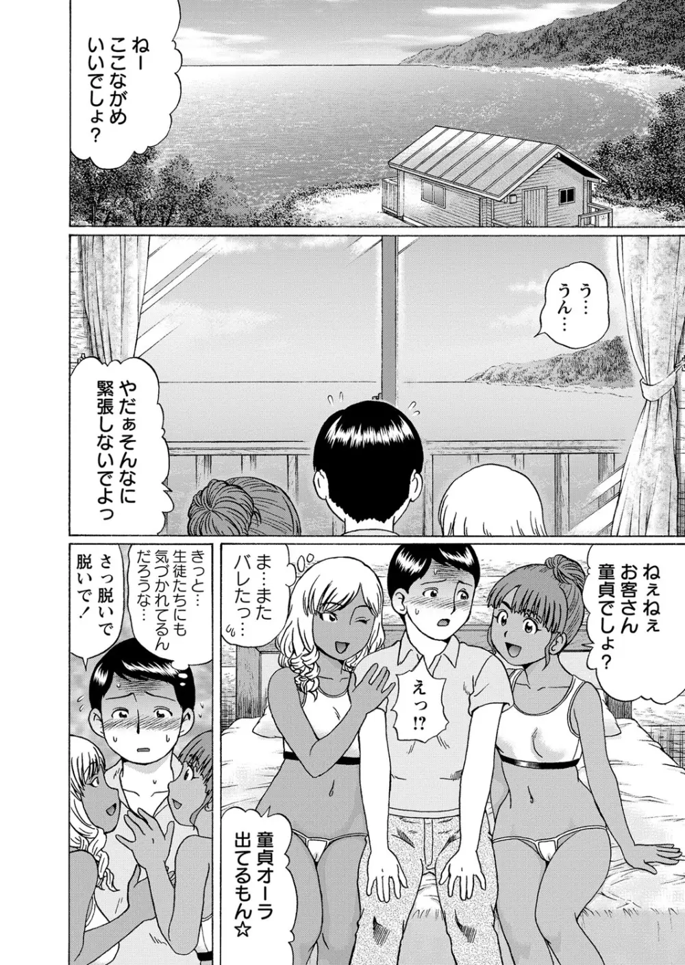コミック・マショウ 2013年9月号 77ページ
