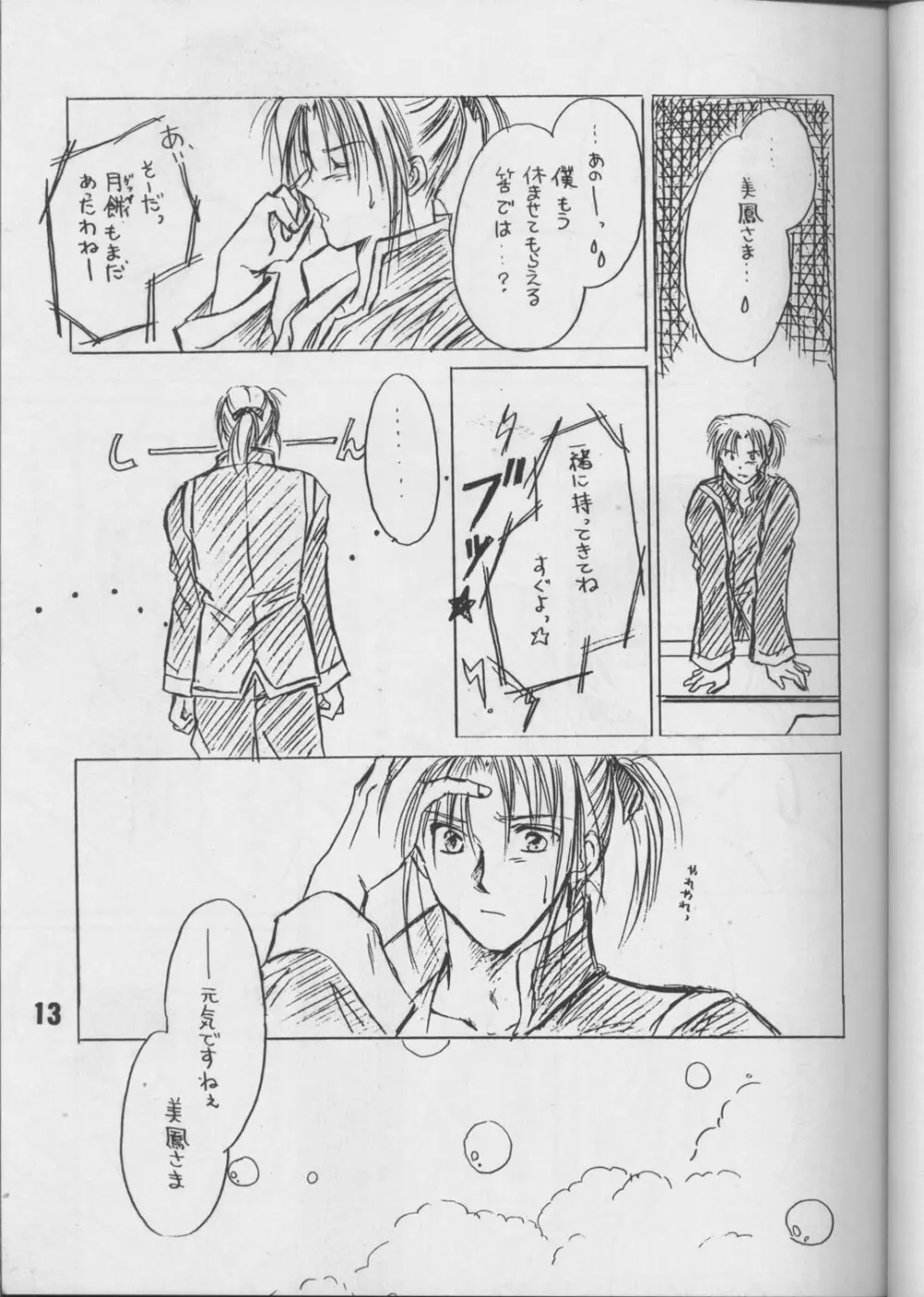 Tenshi no tamago 10ページ