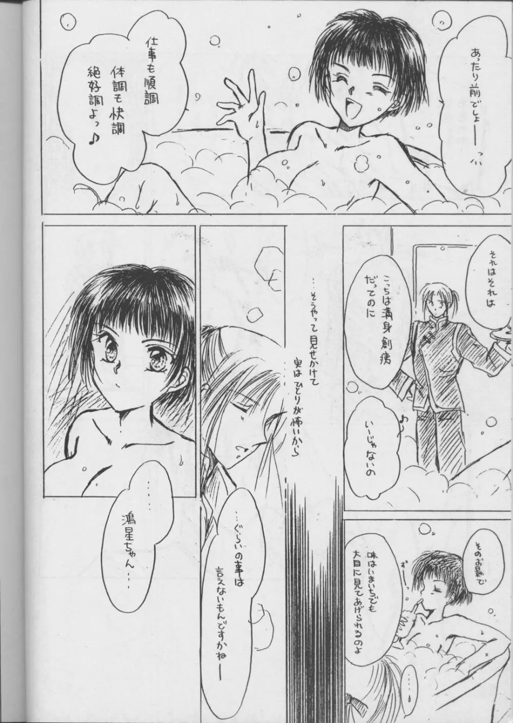 Tenshi no tamago 11ページ