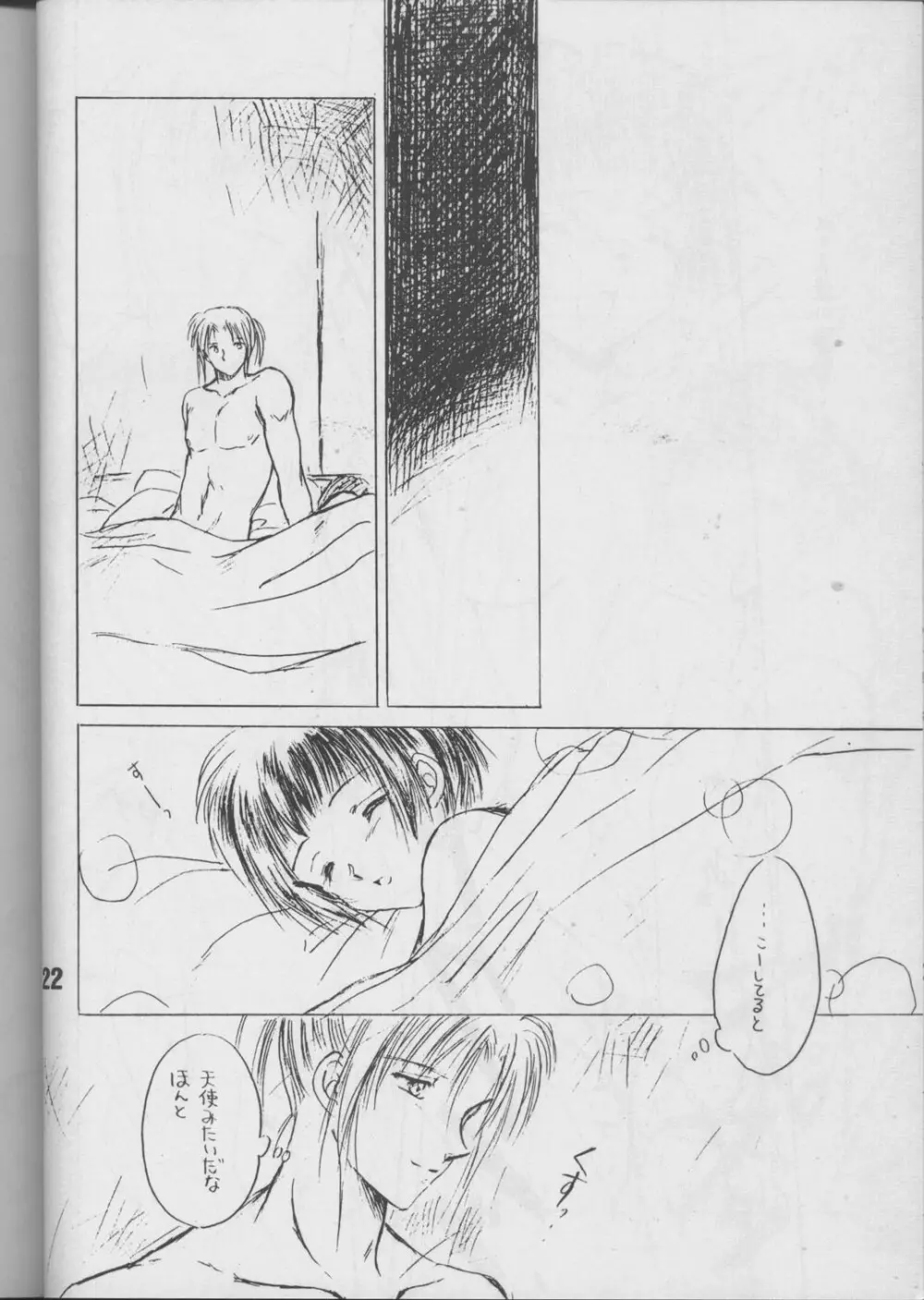 Tenshi no tamago 19ページ