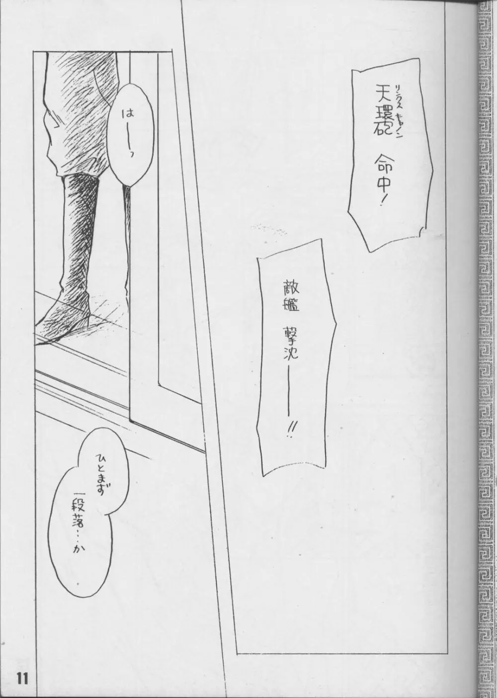 Tenshi no tamago 8ページ