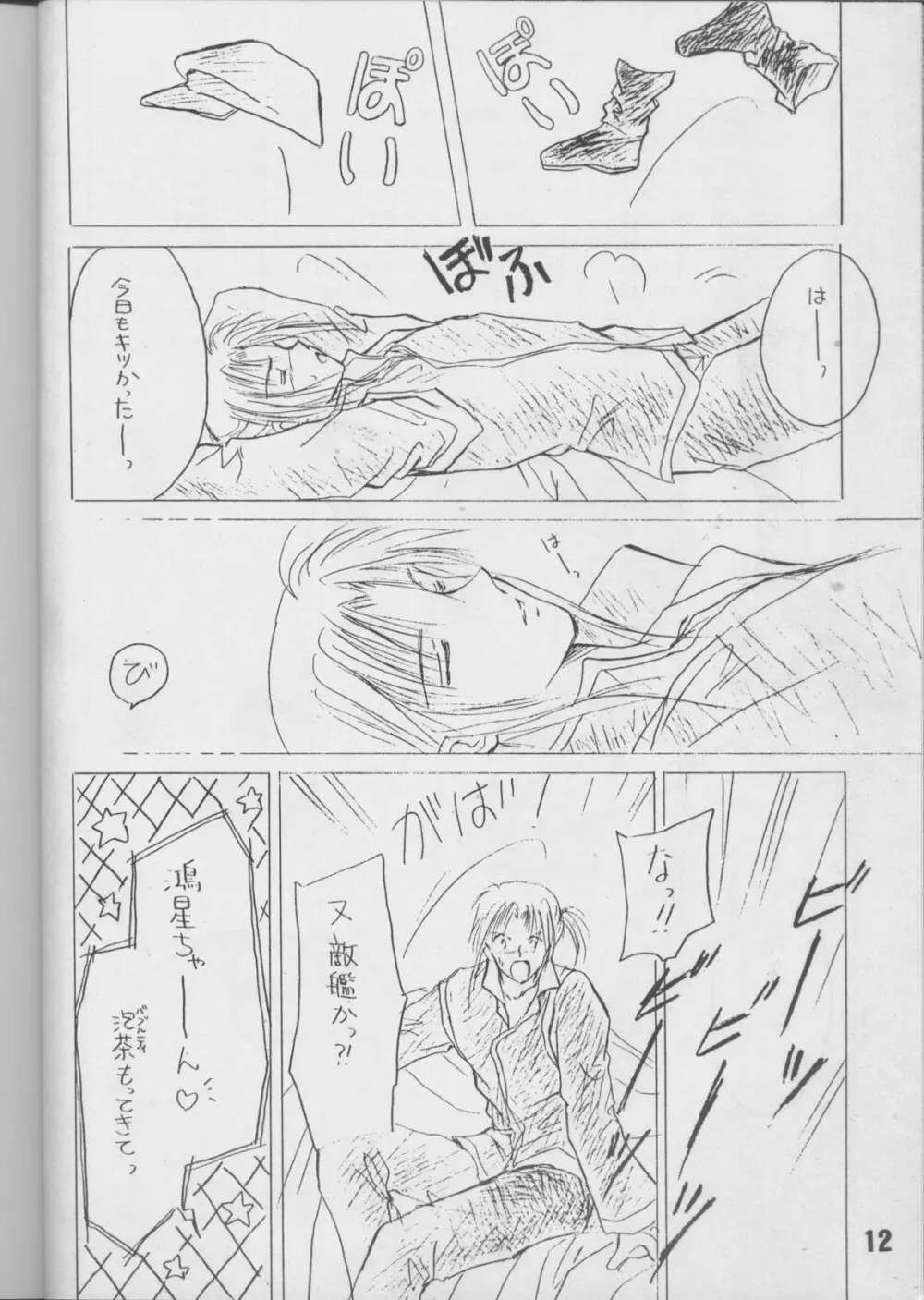 Tenshi no tamago 9ページ