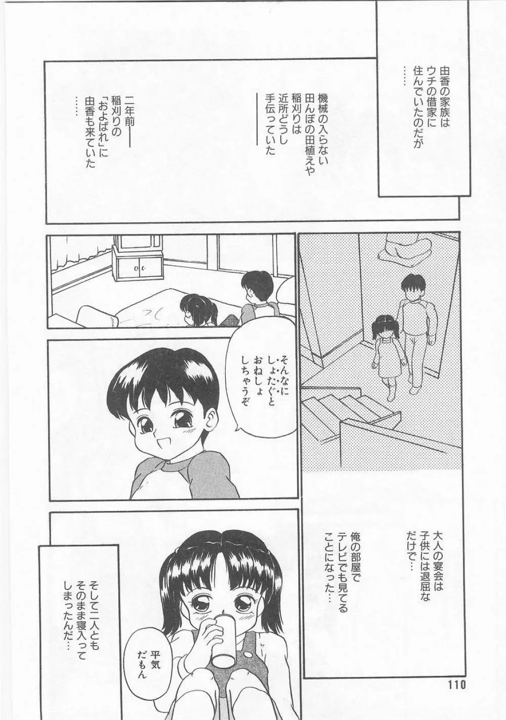 COMIC アリスくらぶ VOL.9 111ページ