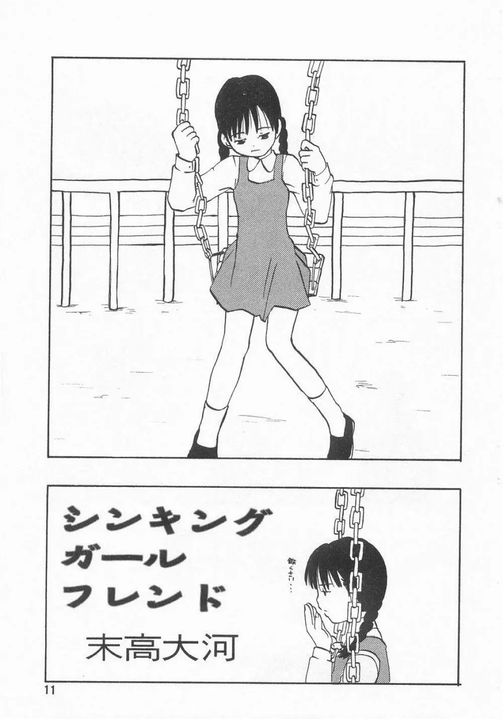 COMIC アリスくらぶ VOL.9 12ページ