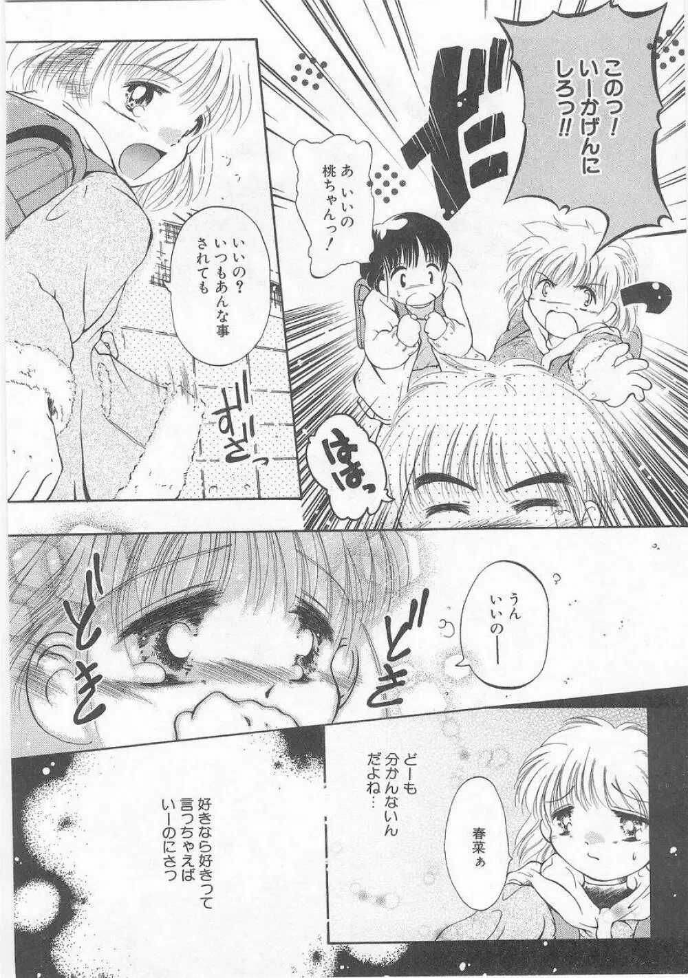COMIC アリスくらぶ VOL.9 121ページ