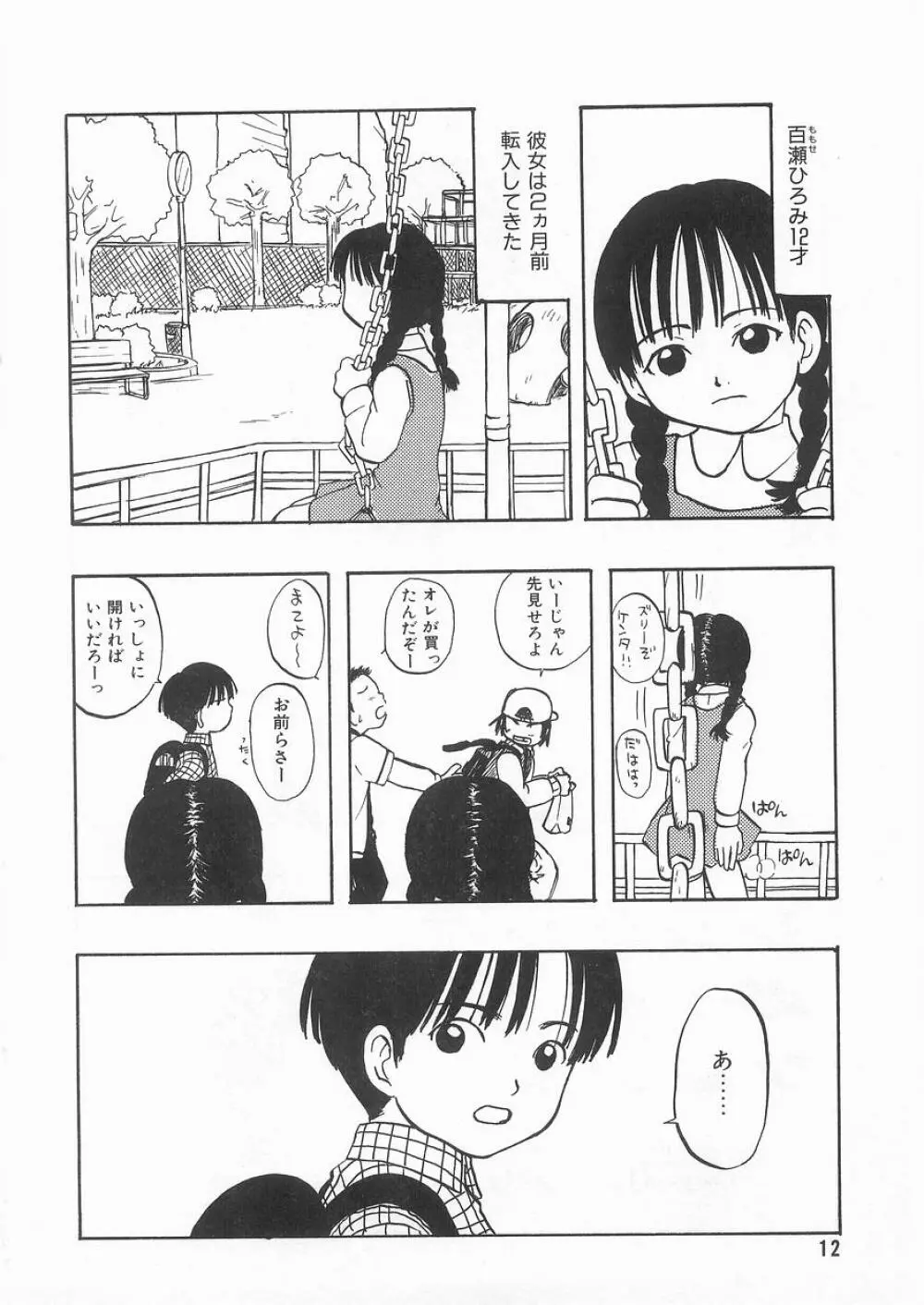 COMIC アリスくらぶ VOL.9 13ページ