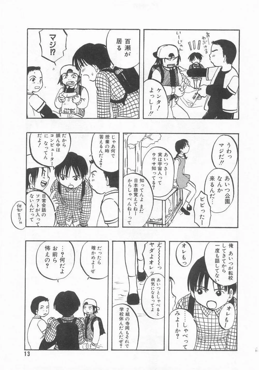 COMIC アリスくらぶ VOL.9 14ページ