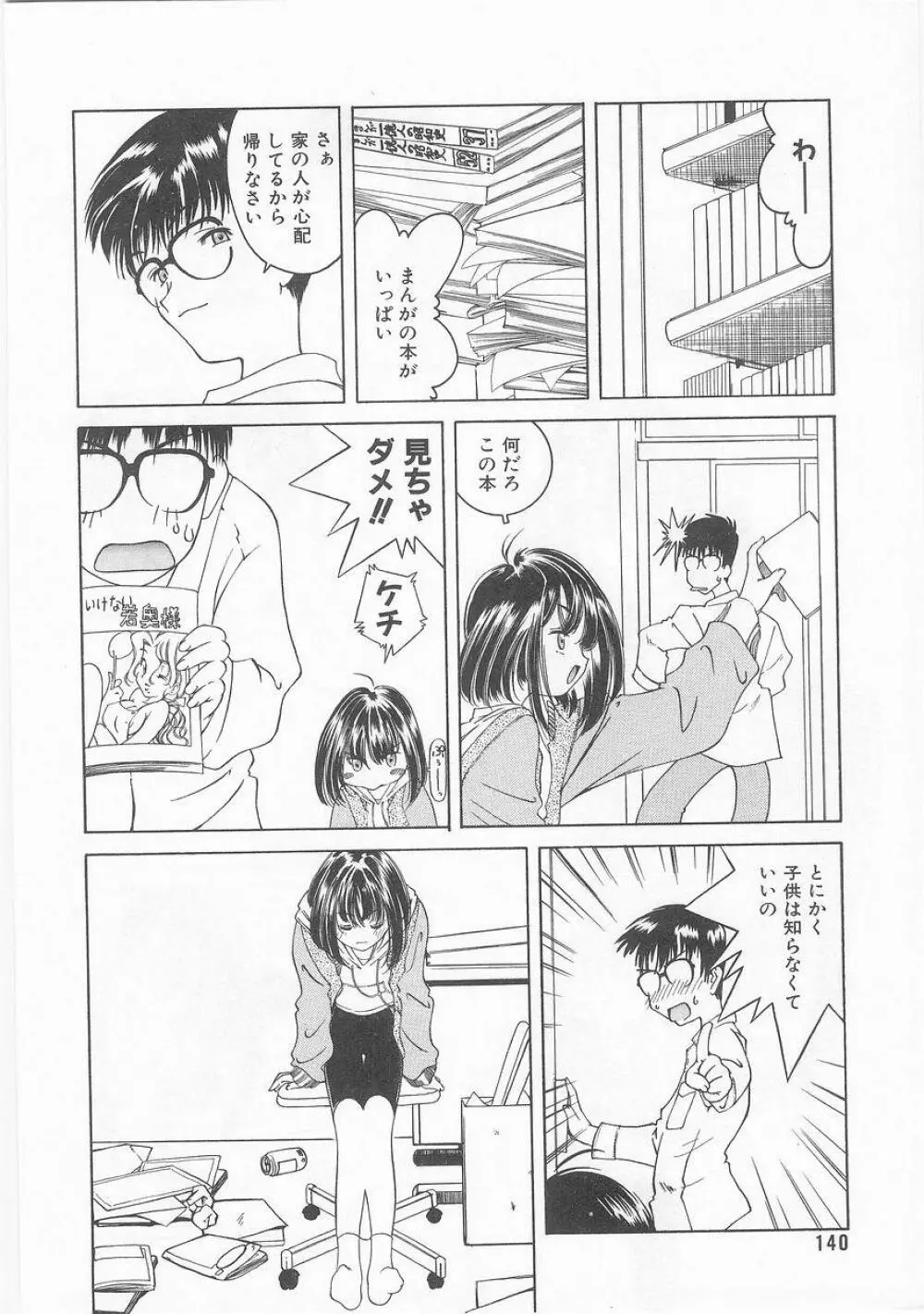 COMIC アリスくらぶ VOL.9 141ページ