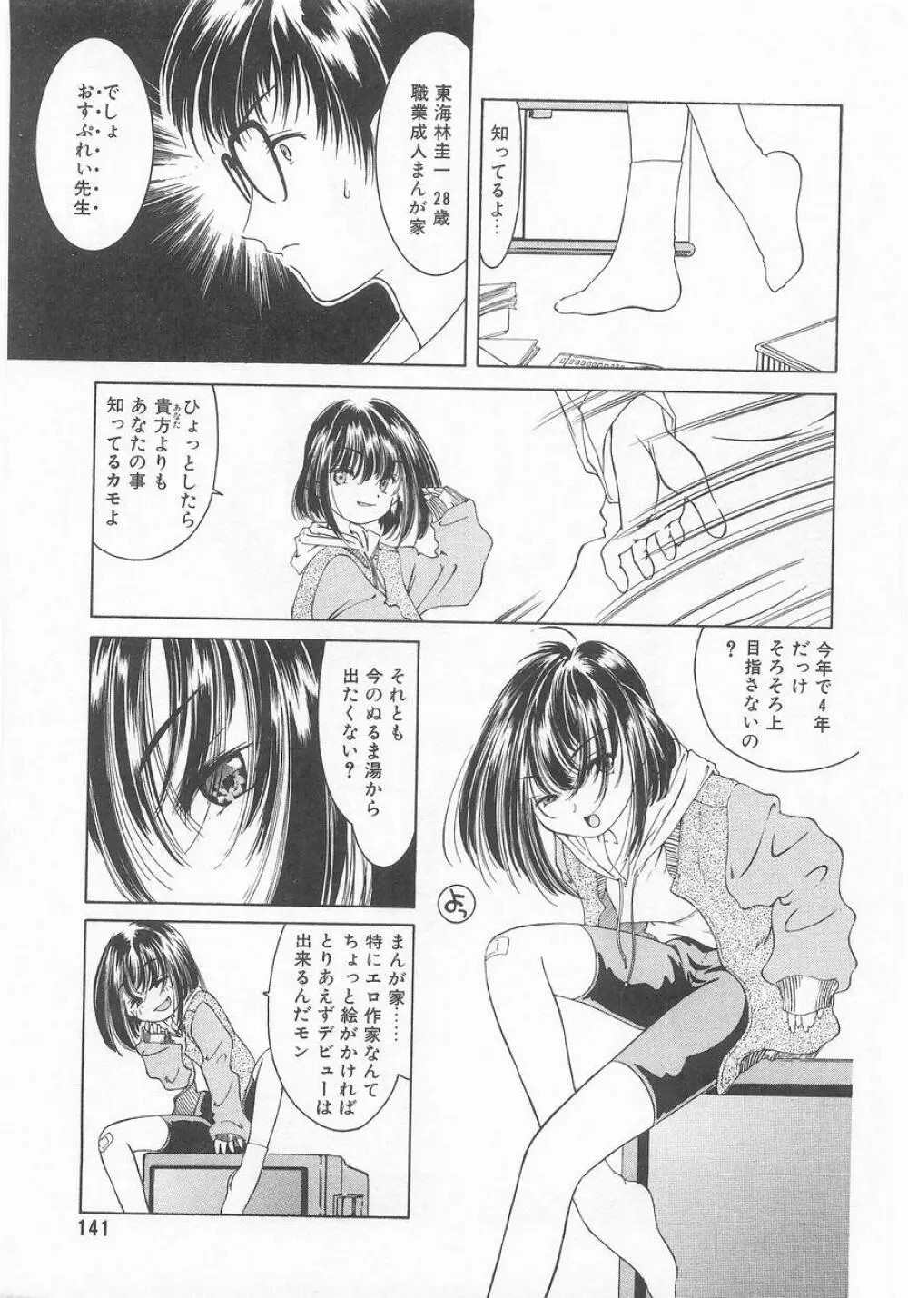 COMIC アリスくらぶ VOL.9 142ページ