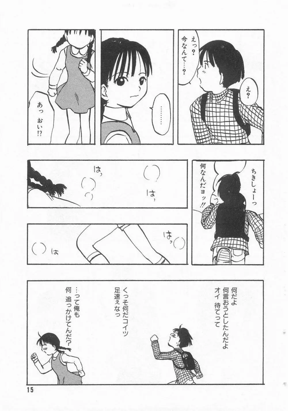 COMIC アリスくらぶ VOL.9 16ページ