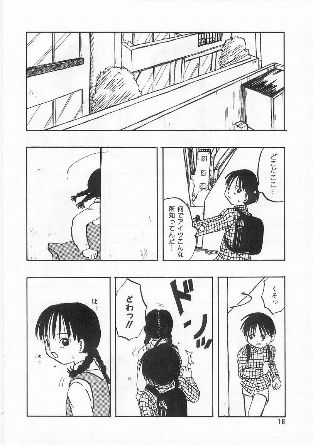 COMIC アリスくらぶ VOL.9 17ページ