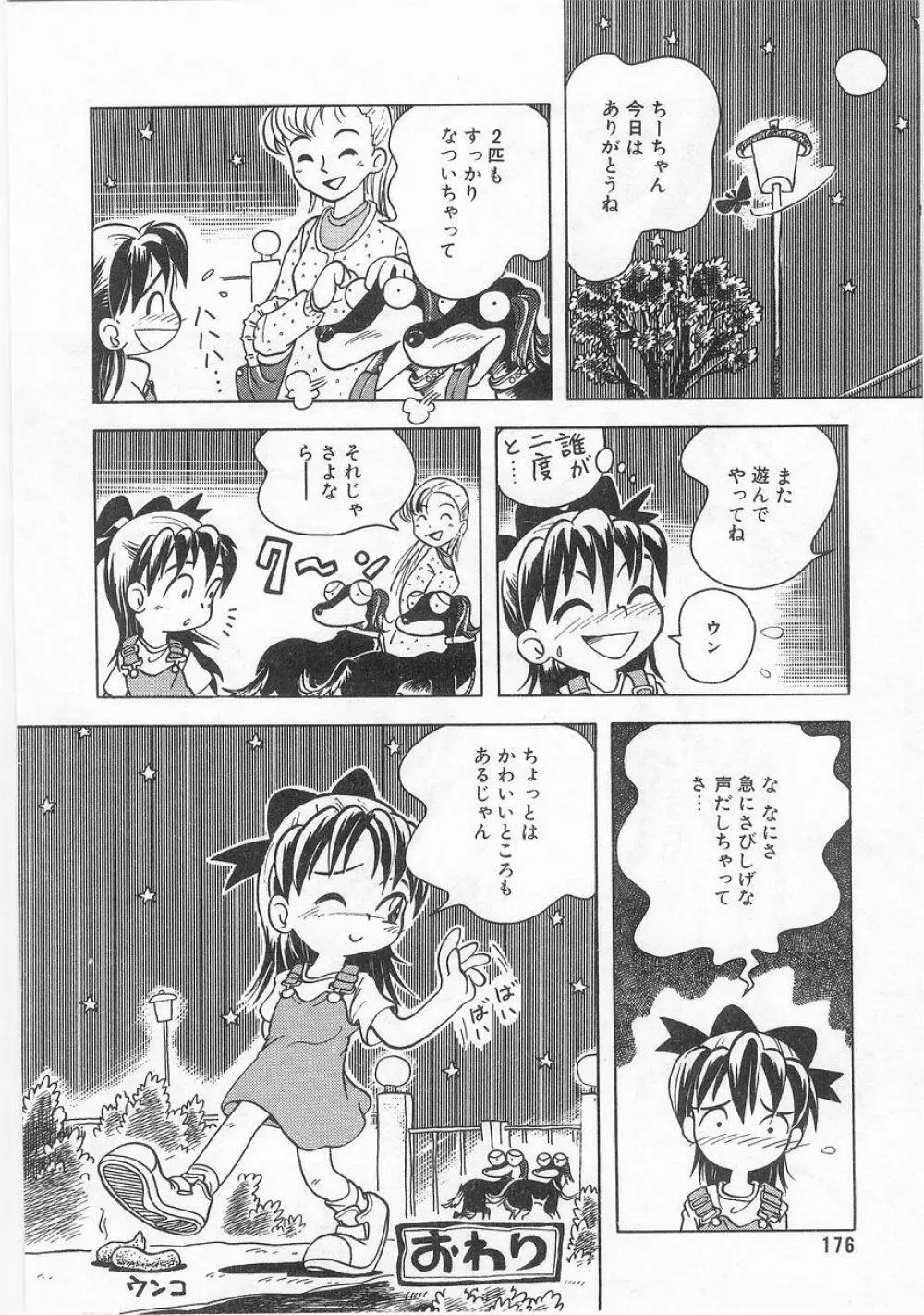 COMIC アリスくらぶ VOL.9 177ページ
