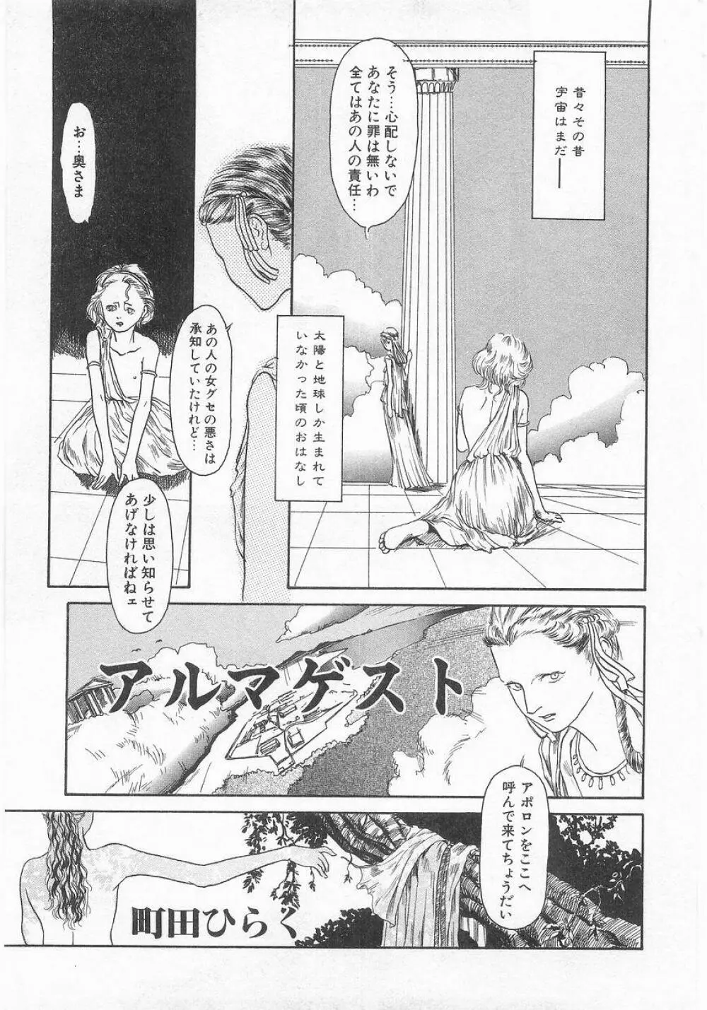 COMIC アリスくらぶ VOL.9 178ページ