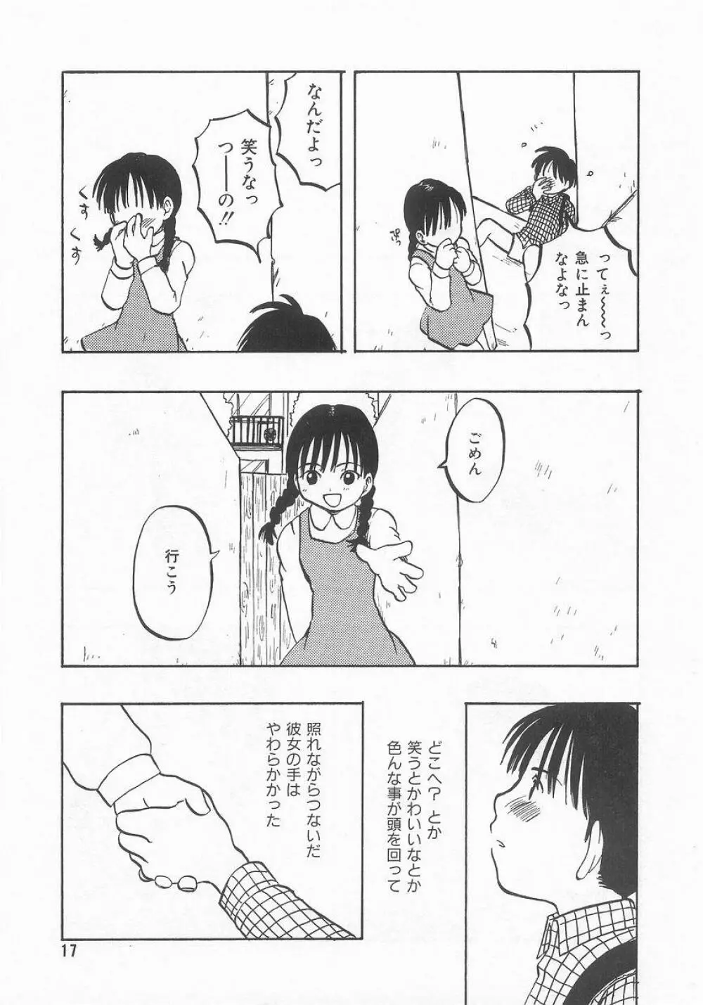 COMIC アリスくらぶ VOL.9 18ページ