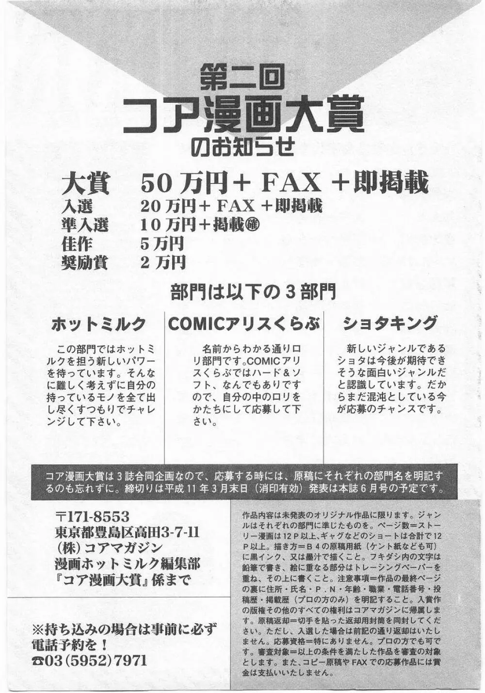 COMIC アリスくらぶ VOL.9 185ページ
