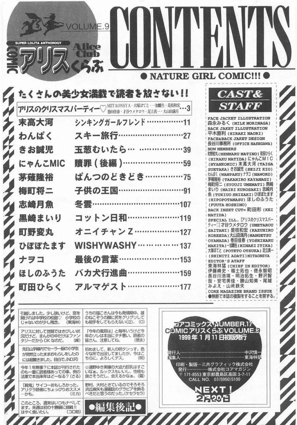 COMIC アリスくらぶ VOL.9 186ページ